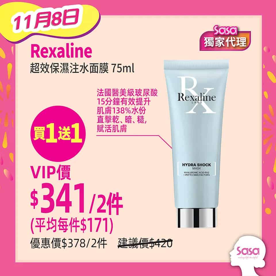 【莎莎】VIP Day 全場無上限護膚美妝產品9折（只限08/11）