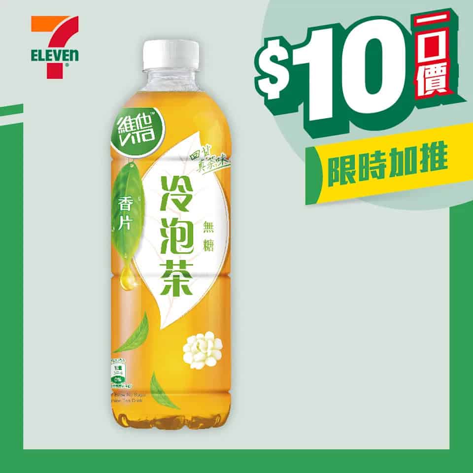 維他冷泡茶系列