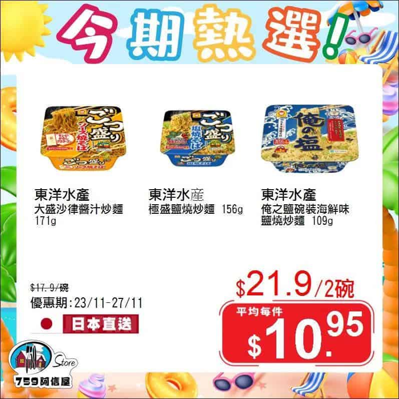 759阿信屋熱選優惠圖片2