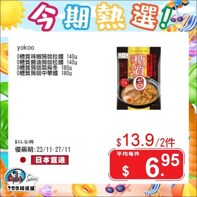 759阿信屋熱選優惠圖片3