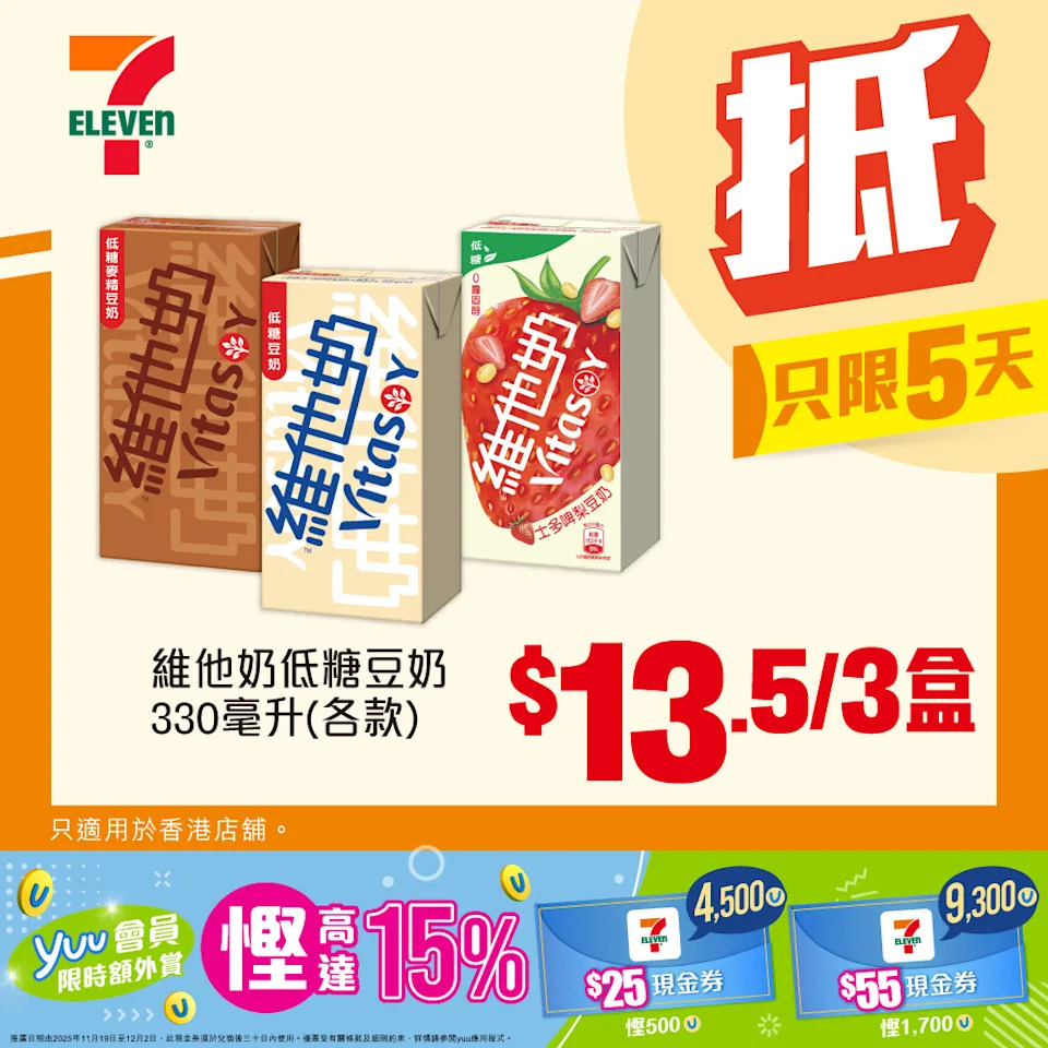 維他奶低糖豆奶優惠