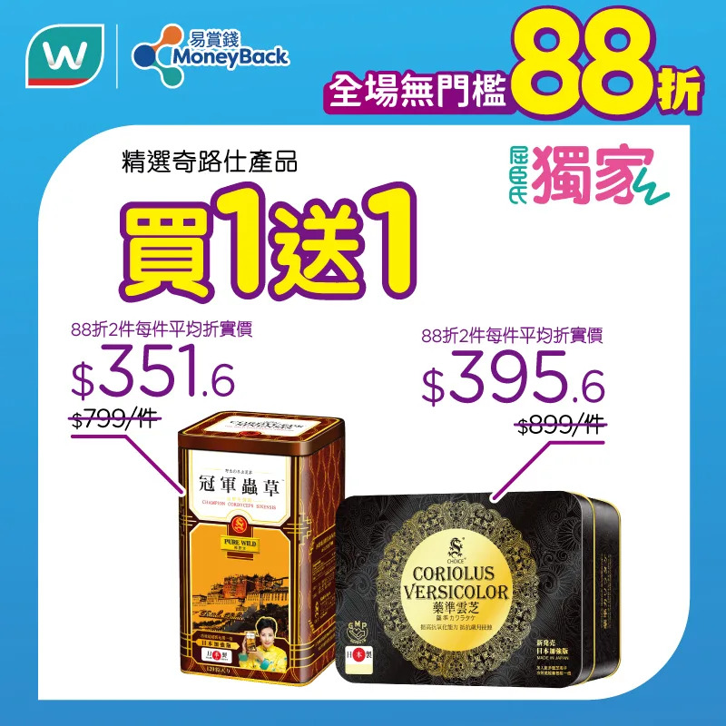 屈臣氏88折優惠圖2