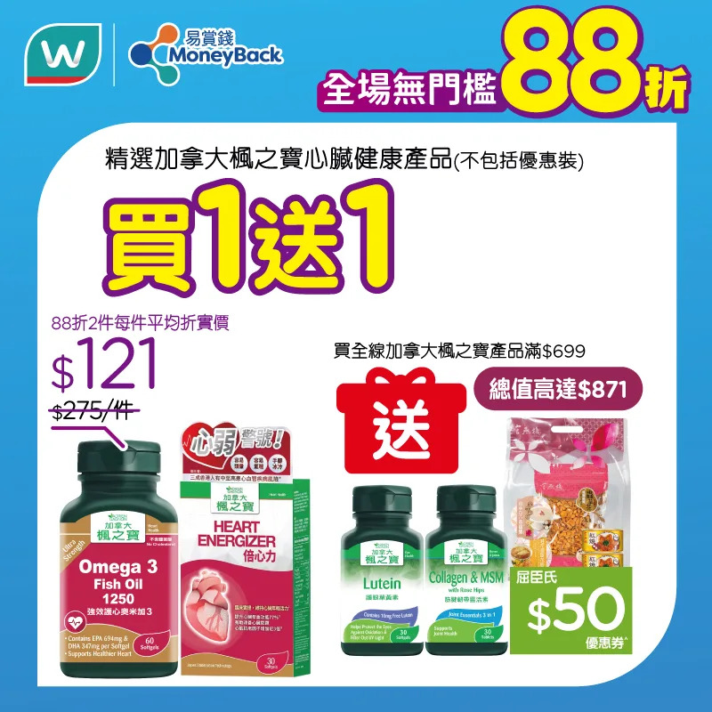屈臣氏88折圖3