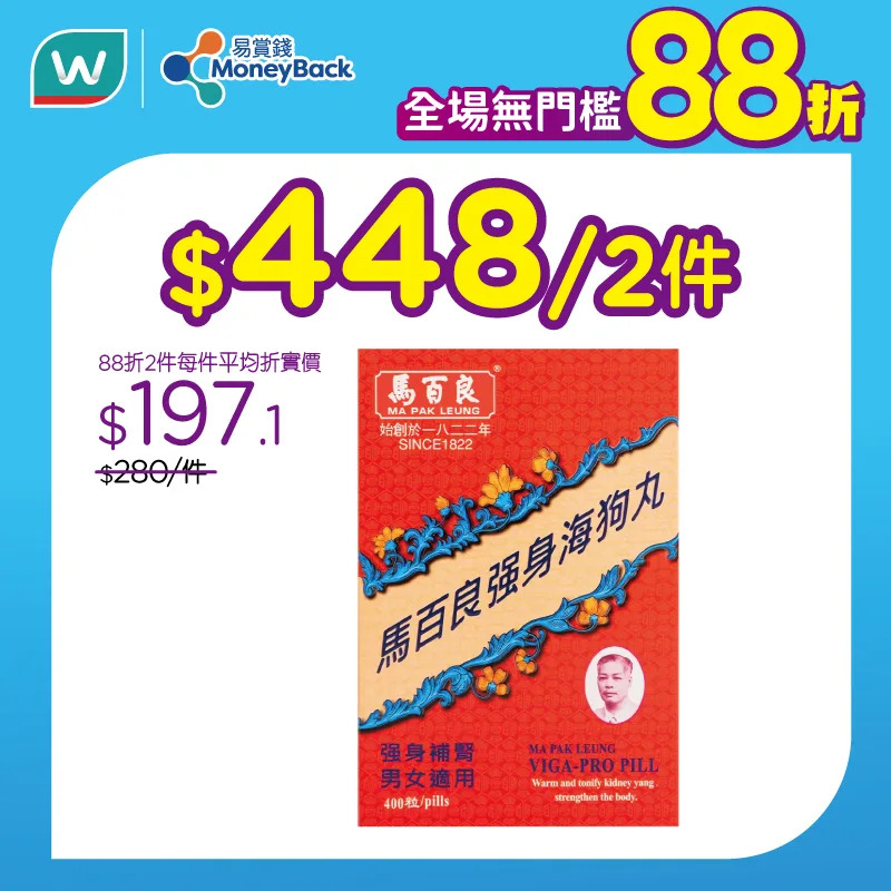 屈臣氏優惠圖5
