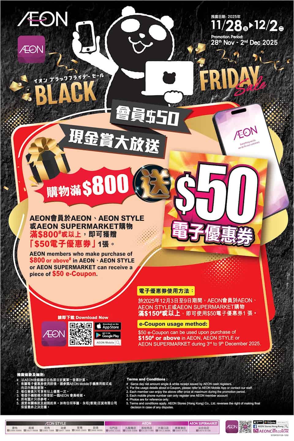 AEON 會員現金賞優惠