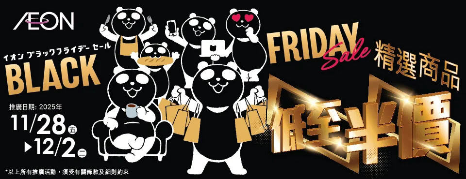 AEON Black Friday Sale 宣傳