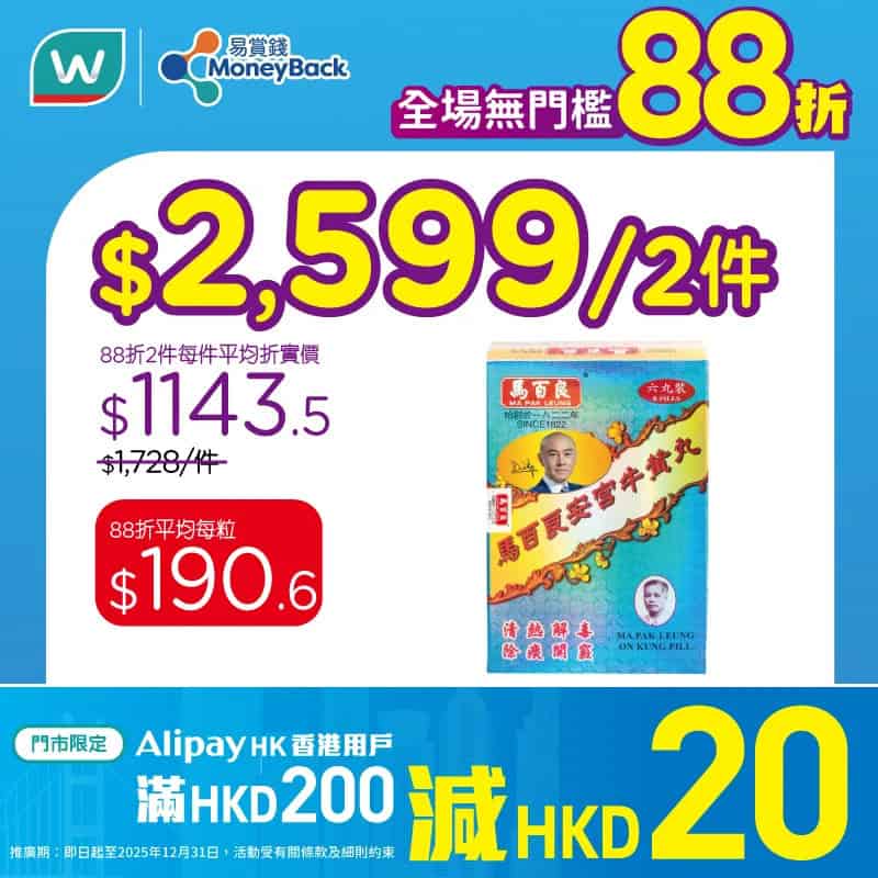 屈臣氏 全場88折 第四張圖