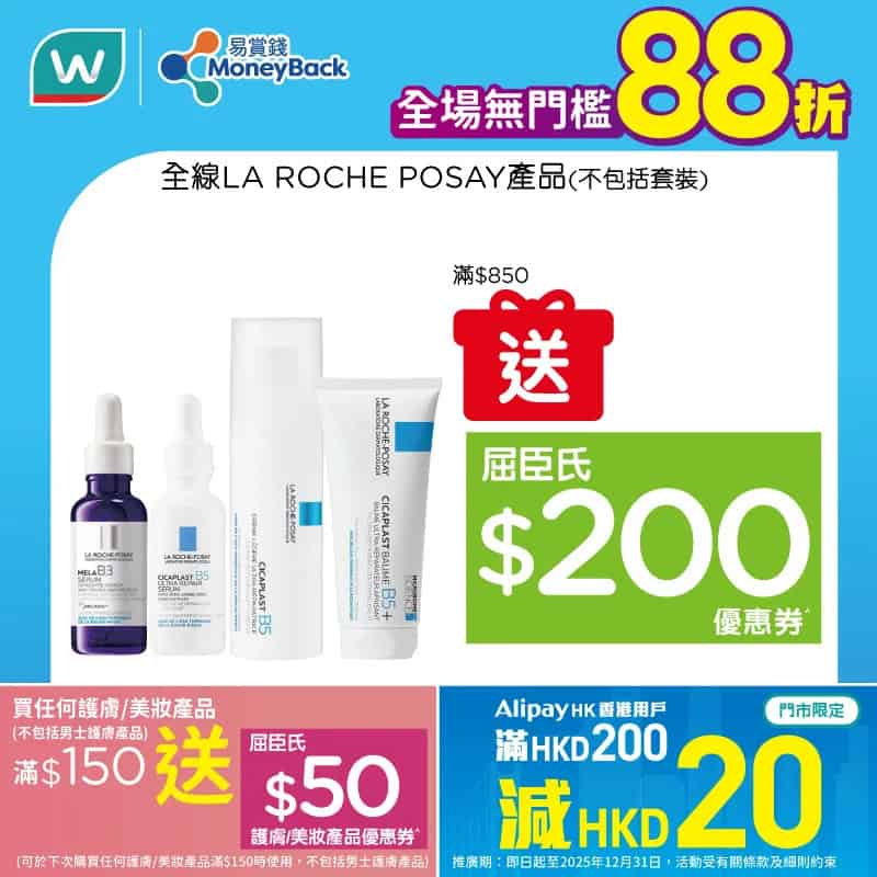 屈臣氏 全場88折 第九張圖