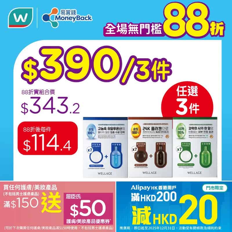 屈臣氏 全場88折 第八張圖