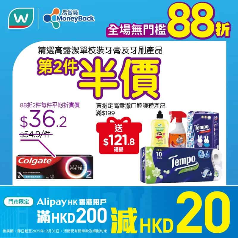 屈臣氏 全場88折 第三張圖