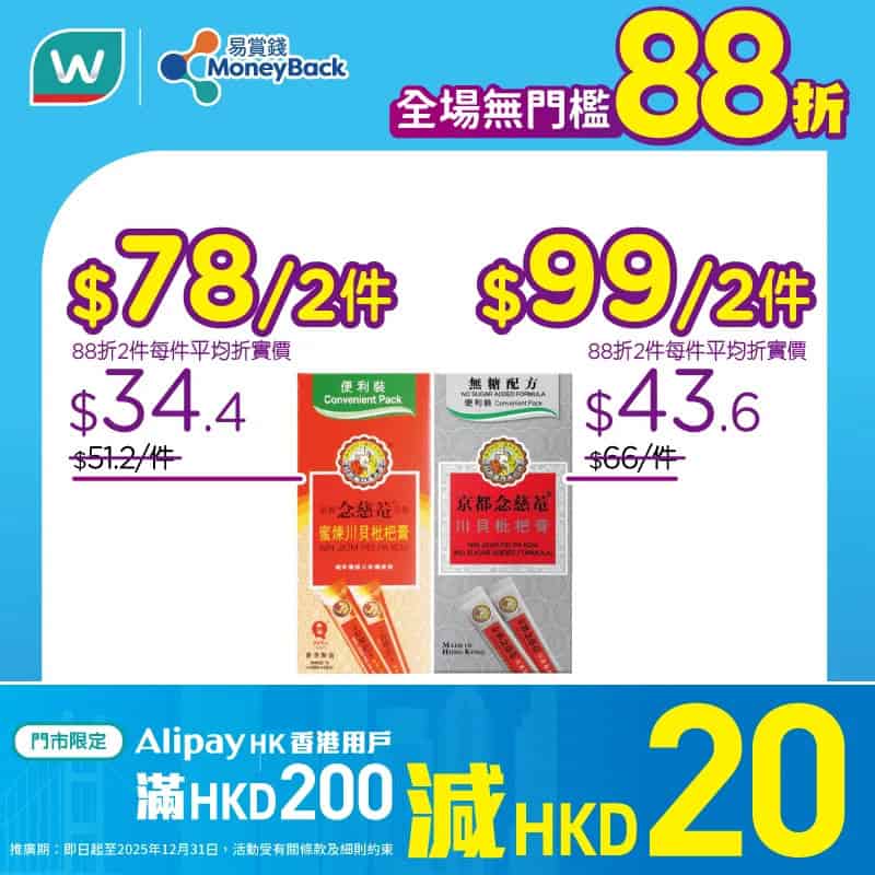 屈臣氏 全場88折 第六張圖