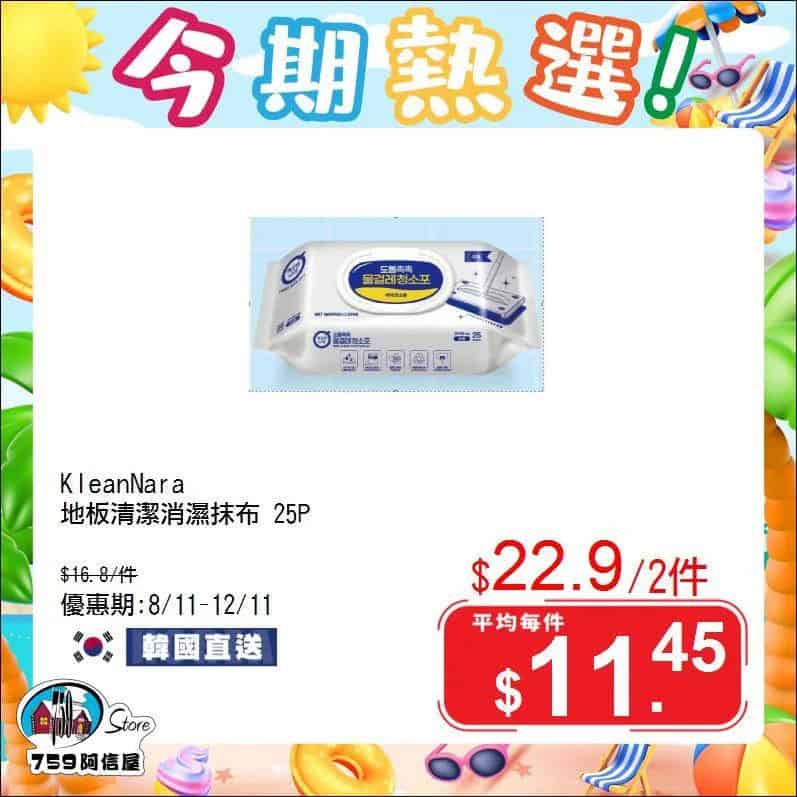 【759阿信屋】今期熱選（圖片3）