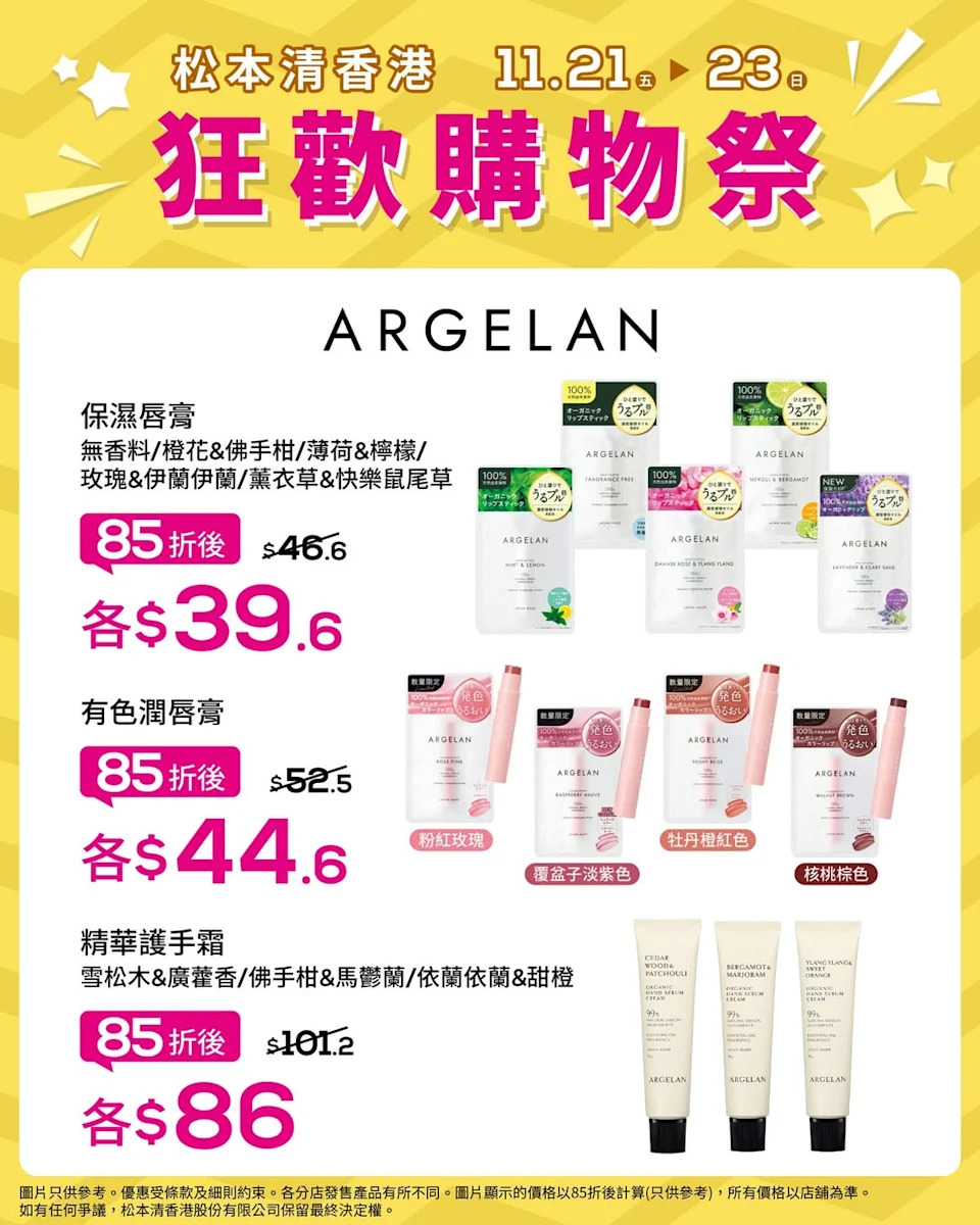 【松本清】狂歡購物祭 指定化妝護膚品低至85折