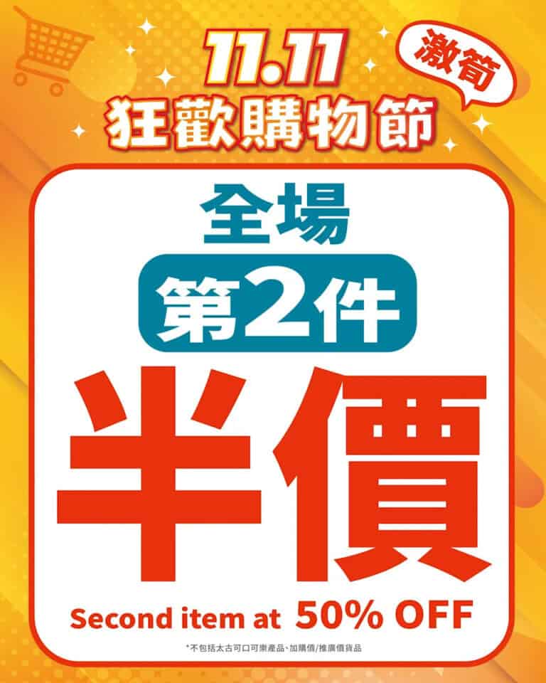 【123 by ELLA】雙十一全場第二件半價（即日起至優惠結束）