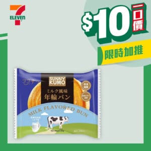 【7-11】$10一口價限時加推優惠（即日起至18/11）