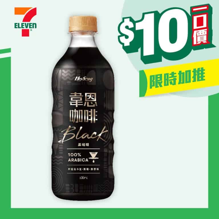 【7-11】$10一口價限時加推優惠（即日起至02/12）