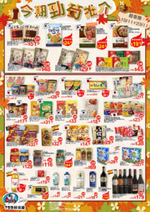 【759阿信屋】今期勁筍推介（10/11-23/11）