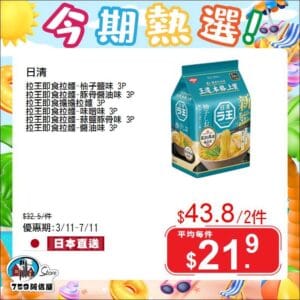 【759阿信屋】今期熱選（03/11-07/11）