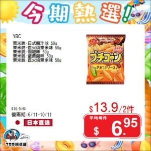 【759阿信屋】今期熱選（06/11-10/11）