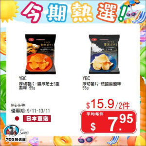 【759阿信屋】今期熱選（09/11-13/11）