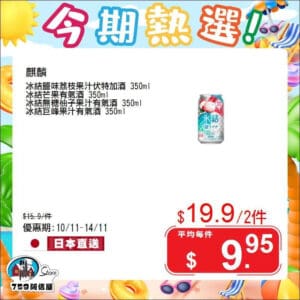 【759阿信屋】今期熱選（10/11-14/11）