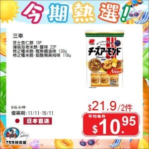 【759阿信屋】今期熱選（11/11-15/11）