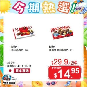 【759阿信屋】今期熱選（14/11-18/11）