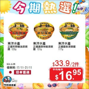 【759阿信屋】今期熱選（17/11-21/11）