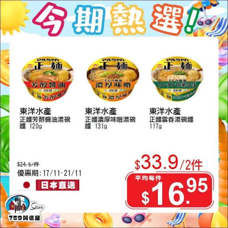 【759阿信屋】今期熱選（17/11-21/11）