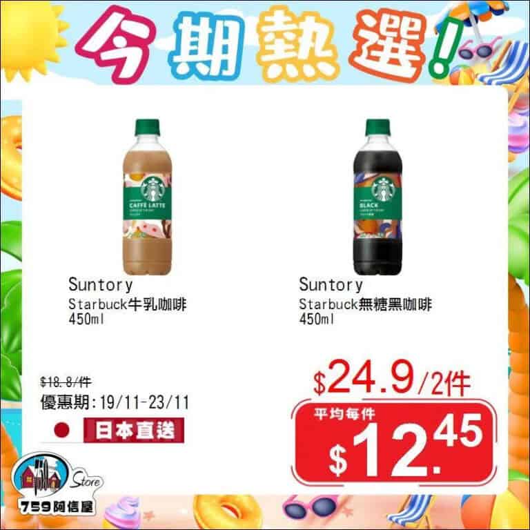 【759阿信屋】今期熱選（19/11-23/11）