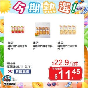 【759阿信屋】今期熱選（23/11-27/11）