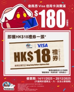 【759阿信屋】Visa消費滿$180 即送$18禮券（即日起至28/12）