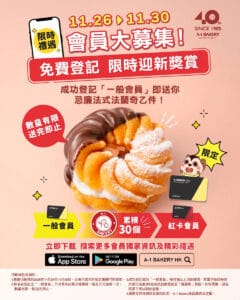【A-1 Bakery】新會員送忌廉法式法蘭奇（即日起至30/11）