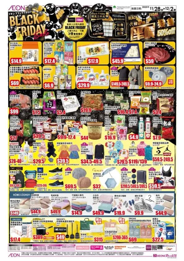 【Aeon】Black Friday Sale 精選商品低至半價（28/11-02/12）