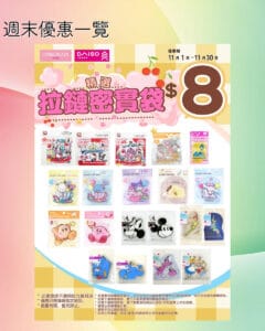 【Aeon】Living Plaza、Daiso Japan 11月新優惠（即日起至30/11）