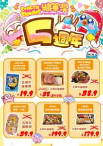 【Don Don Donki】將軍澳店5週年慶 多款洗護髮產品、營養補充品買一送一（即日起至30/11）