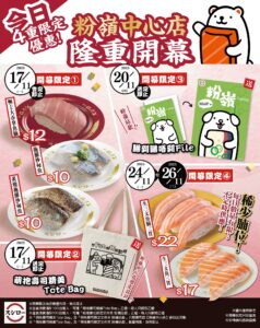 【壽司郎】粉嶺中心店開幕 極上大吞拿魚腩優惠價$12（17/11起）