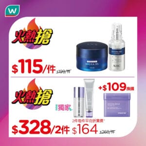 【屈臣氏】一日限定火熱搶 AHC瞬效保濕B5微導入玻尿酸精華 $115/件（只限15/11）