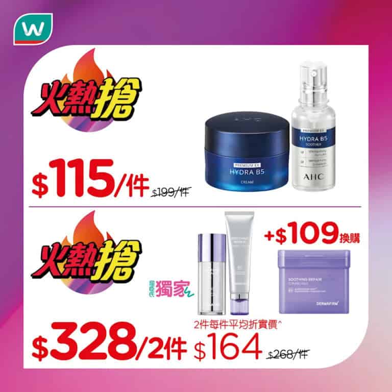 【屈臣氏】一日限定火熱搶 AHC瞬效保濕B5微導入玻尿酸精華 $115/件（只限15/11）
