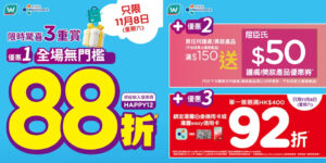 【屈臣氏】全場無門檻88折+送高達$50優惠券（只限08/11）