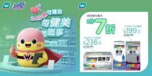 【屈臣氏】精選健康產品優惠 精選善存產品2件7折（即日起至優惠結束）