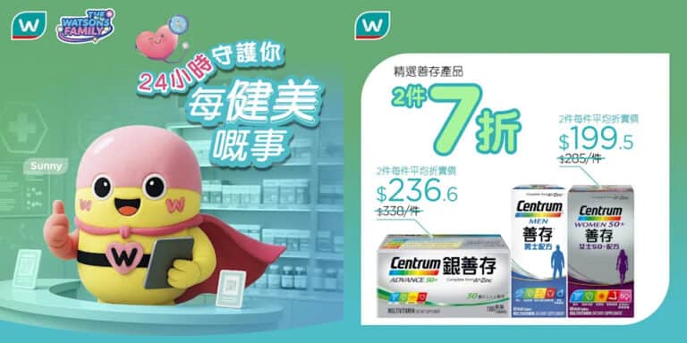 【屈臣氏】精選健康產品優惠 精選善存產品2件7折（即日起至優惠結束）