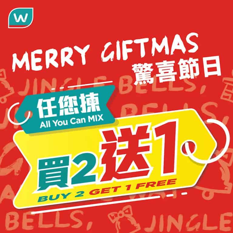 【屈臣氏】精選產品任你揀 買2送1（即日起至優惠結束）