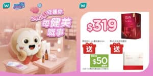 【屈臣氏】精選護膚產品優惠 OLAY專研緊緻輕潤乳霜套裝 $319（即日起至優惠結束）