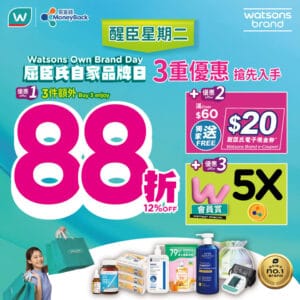 【屈臣氏】買精選屈臣氏及獨家品牌產品滿$99 額外88折+送$20電子現金券（只限04/11）