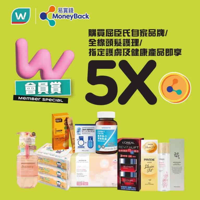 【屈臣氏】購買指定產品 即享5倍易賞錢積分（即日起至25/11）