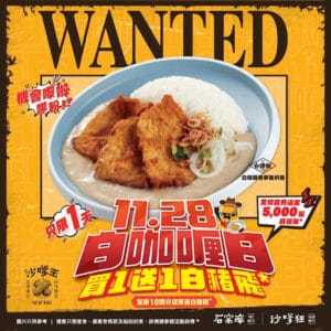 【沙嗲王】11.28白咖喱日 白咖喱香茅豬扒飯買1送1（只限28/11）