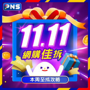 【百佳】11.11網購佳折 買6支舒適達牙膏 送總值高達$204.2贈品（即日起至13/11）