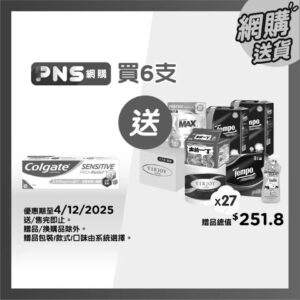 【百佳】買6支指定高露潔牙膏送$251.8贈品（即日起至04/12）
