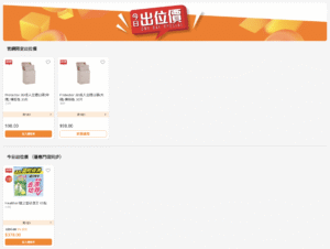 【萬寧】今日出位價（只限09/11）